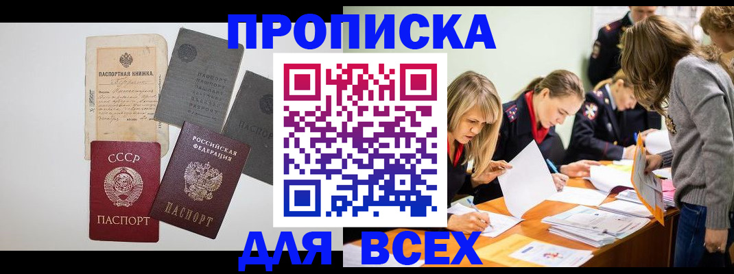 временная прописка в Урус-Мартане