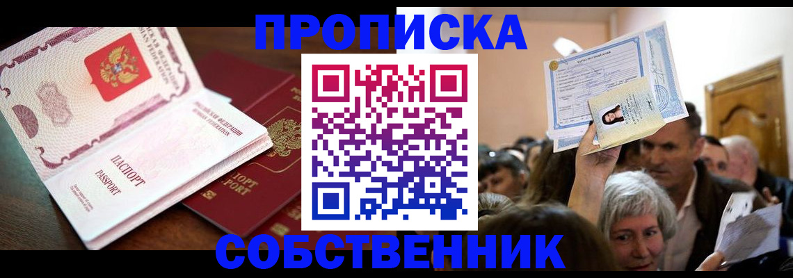 временная регистрация для школы в Урус-Мартане