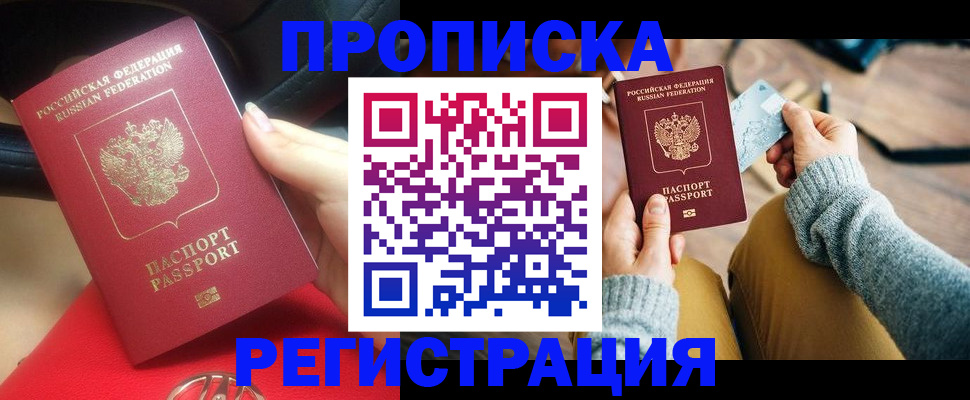 временная регистрация для школы в Урус-Мартане