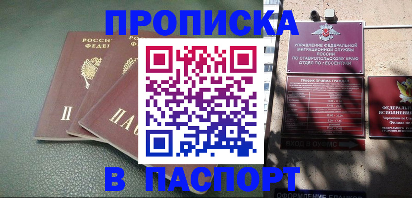 прописка паспорт в Урус-Мартане