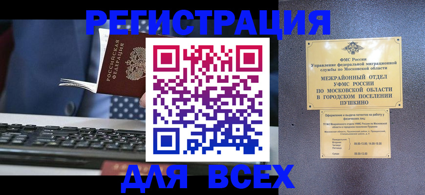 временная регистрация законно в Урус-Мартане