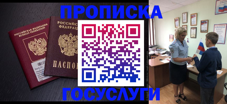 временная регистрация в Урус-Мартане