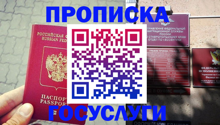 временная регистрация в Урус-Мартане