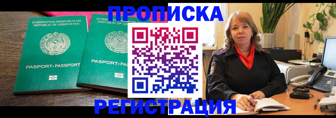 прописка 2025 в Урус-Мартане